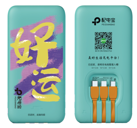 Power bank Logo 4 (GOOD luck)